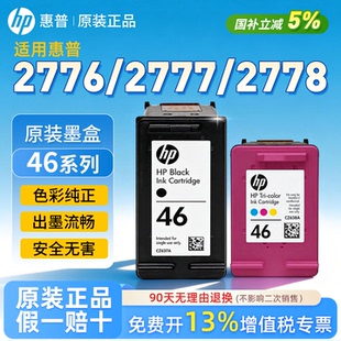 HP惠普打印旗舰官方原装46黑色墨盒彩色墨水盒deskjet2520hc 2529 4729 2020 2029打印机喷墨盒原装正品专业