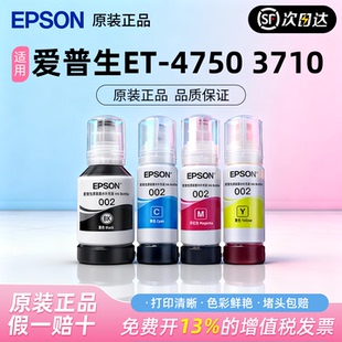 L9290 3710L4298L4268L6267L6268L6279 正品 L4266打印机原装 L4263 L4158 L4269 L6298 4750 爱普生002墨水ET