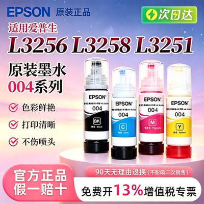 爱普生004原装墨水，打印清晰