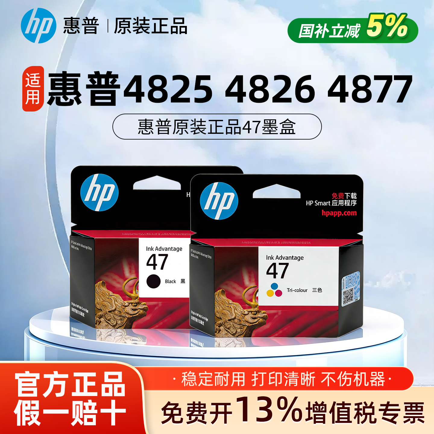 HP惠普官方原装47黑色墨盒彩色墨水盒4826 4825 4828 4829 4877 4925 4926 4928 4929 4976 4977 4978 打印机,办公设备/耗材/相关服务,墨盒,淘宝优惠券,粉丝福利购,淘宝优惠卷