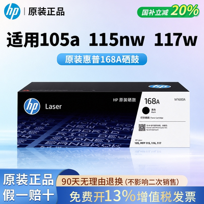 适用惠普W1680A原装硒鼓Laser 105a/w打印机墨盒hp168a 102w/a 116w 117w 112a 115w/nw碳粉W1680AC