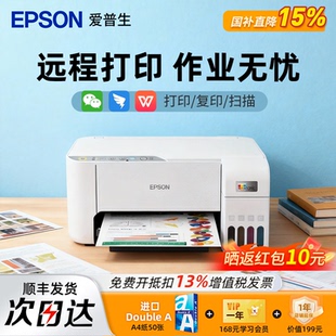 爱普生L3258L3256彩色打印机小型家用手机远程支持无线WiFi微信打印复印扫描政府补贴远程打印手机连接A4纸张