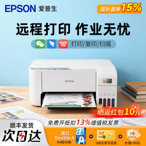 L3258无线彩色打印机爱普生