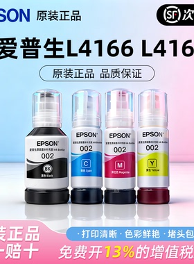 爱普生002原装墨水L4168 L4268 L4156 L6268 L4269 L6198 L4166 L4267 L4158 L4153彩色喷墨打印机连供墨水