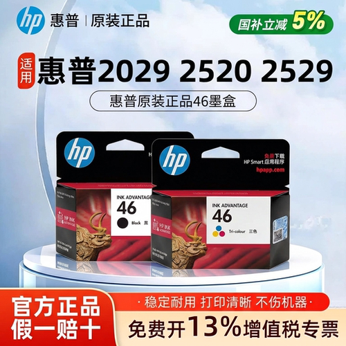 惠普HP46墨盒打印清晰
