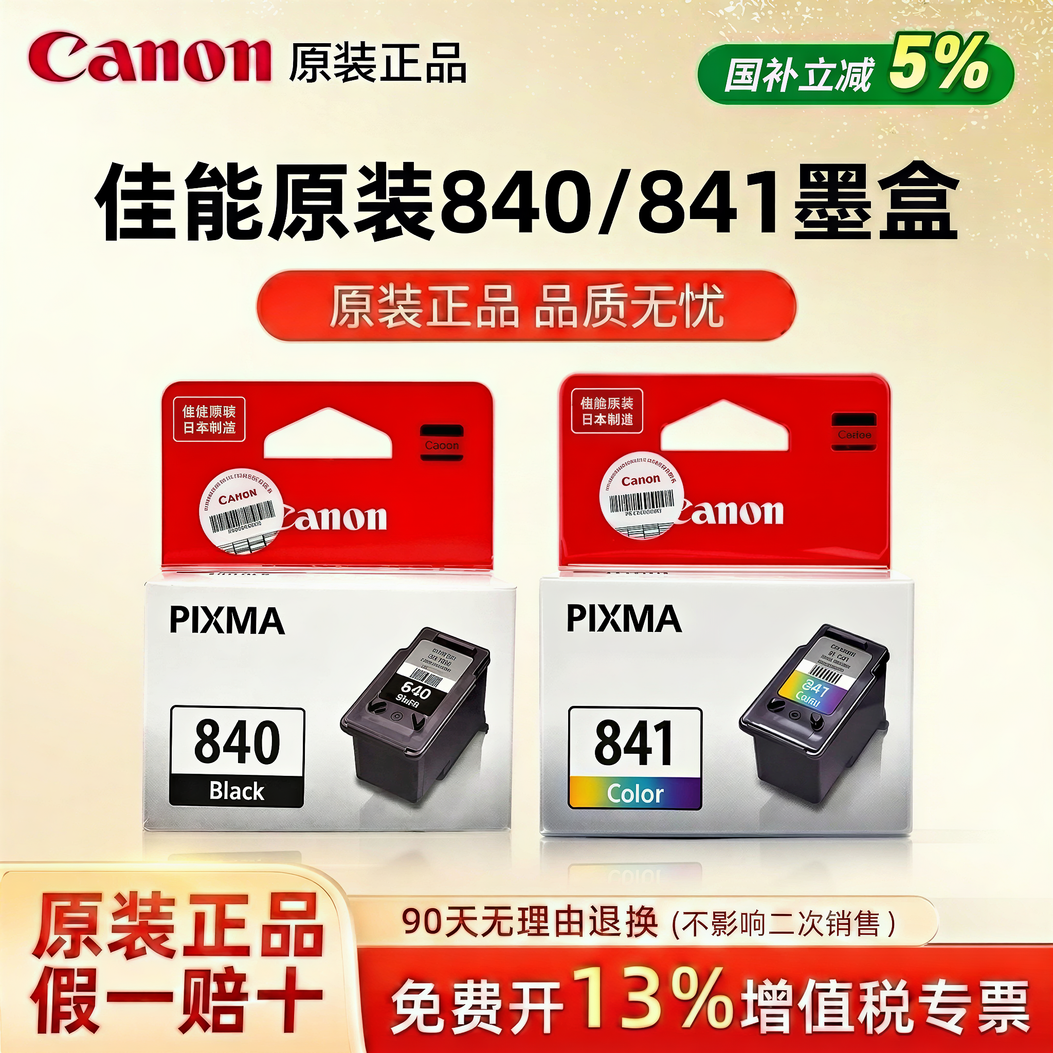 原装正品 佳能PG-840墨盒 CL-841彩色 MG3580 3180 3680 MX398 378 478 538 TS5180 MX458打印机墨盒 可加墨