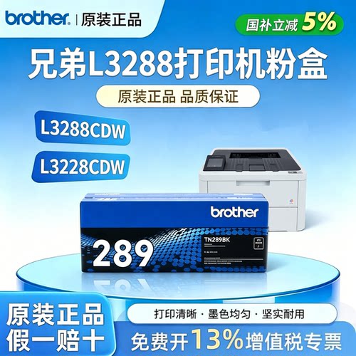兄弟TN-289原装黑色粉仓