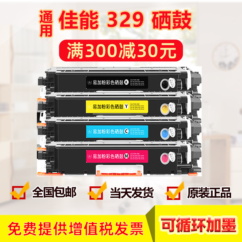 适用佳能crg-329硒鼓复印机