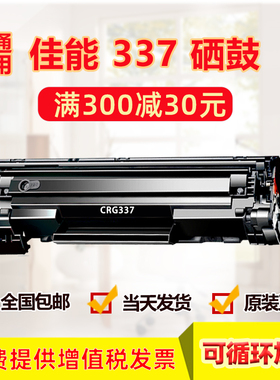 适用佳能 CRG337 硒鼓MF211 MF212W 210 240 243d 249dw打印机LBP151 229dw 236n 226n/dn MF215 246dn墨盒