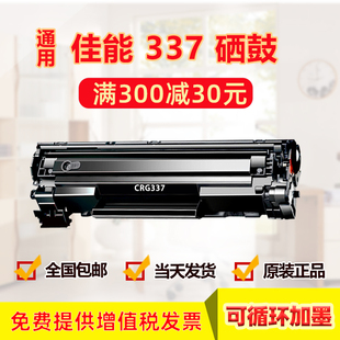 MF212W 246dn墨盒 MF215 229dw CRG337 硒鼓MF211 236n 240 210 适用佳能 243d 226n 249dw打印机LBP151
