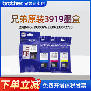 T黑色墨水彩色适用MFC 2730 打印机墨盒LC3919BK A3墨盒不伤机 2330 J3530 brother兄弟原装 J3930DW