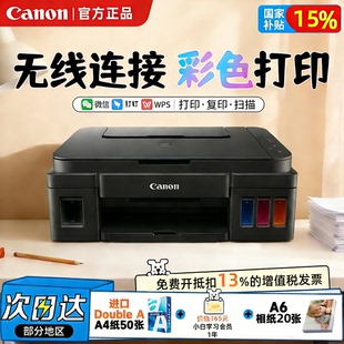 佳能小型墨仓式打印机 G3800 G3811 G3810 G2810 打印 扫描 复印 手机无线彩色照片学生小型家用a4三合一照片