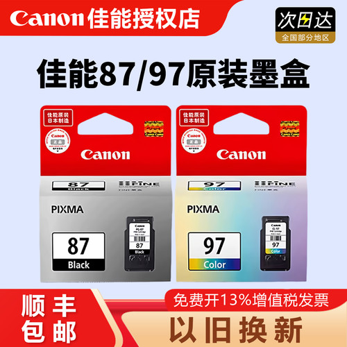 canon佳能原装8797彩色墨盒