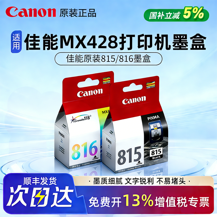 原装正品佳能815墨盒 816xl彩色MX428 MP259  2788 MP288 IP2780  498 348 MX418 368 家用墨盒