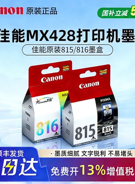 原装正品佳能815墨盒 816xl彩色MX428 MP259  2788 MP288 IP2780  498 348 MX418 368 家用墨盒