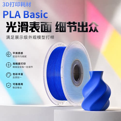 PlaBasic高韧性3D打印线材