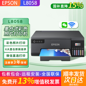 爱普生L8058 彩色墨仓式6色喷墨家用办公打印机  仅打印可远程带无线WiFi 官方标配L8058【含原装056墨水】
