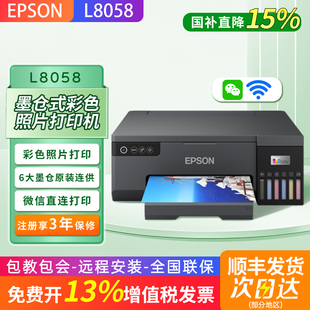 爱普生L8058 彩色墨仓式6色喷墨家用办公打印机  仅打印可远程带无线WiFi 官方标配L8058【含原装056墨水】