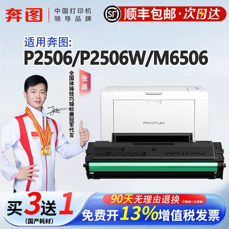 【国补15%】奔图原装正品适用PD-206硒鼓P2510W粉盒P2506W M6506 M6506NW M6556 M6556NW M6606NW打印机