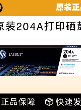 HP惠普原装204A硒鼓黑色CF510A硒鼓CF511A CF512A CF513A彩色硒鼓适用M154a 154nw 180n 181fw打印机粉盒