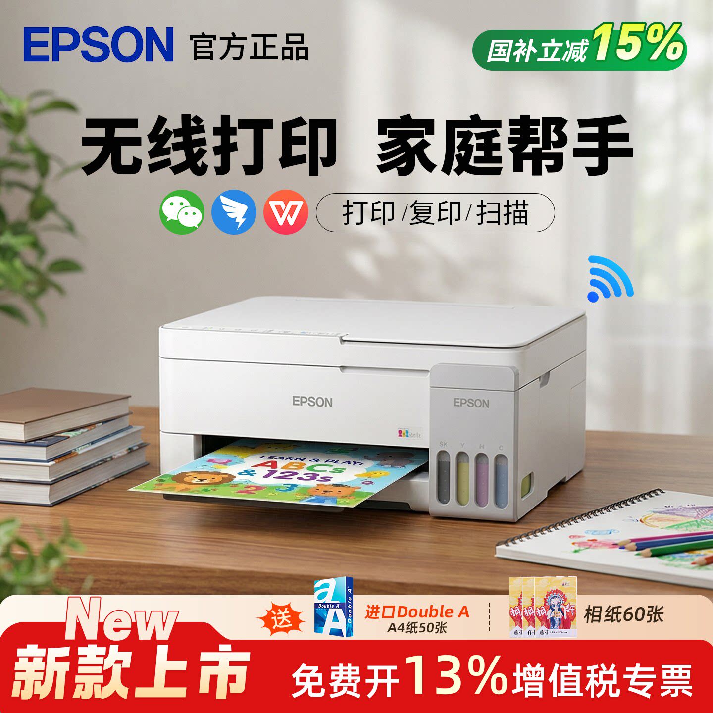 爱普生墨仓式彩色打印机L3356/3319/5398/1359小型家用扫描复印多功能一体机无线打印无线远程原装新机