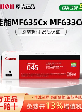 佳能打印旗舰品质原装硒鼓CRG045 BK/C/M/Y标准容量大容量适用MF635Cx/MF633Cdw/MF631Cn/LBP613Cdw/LBP611Cw