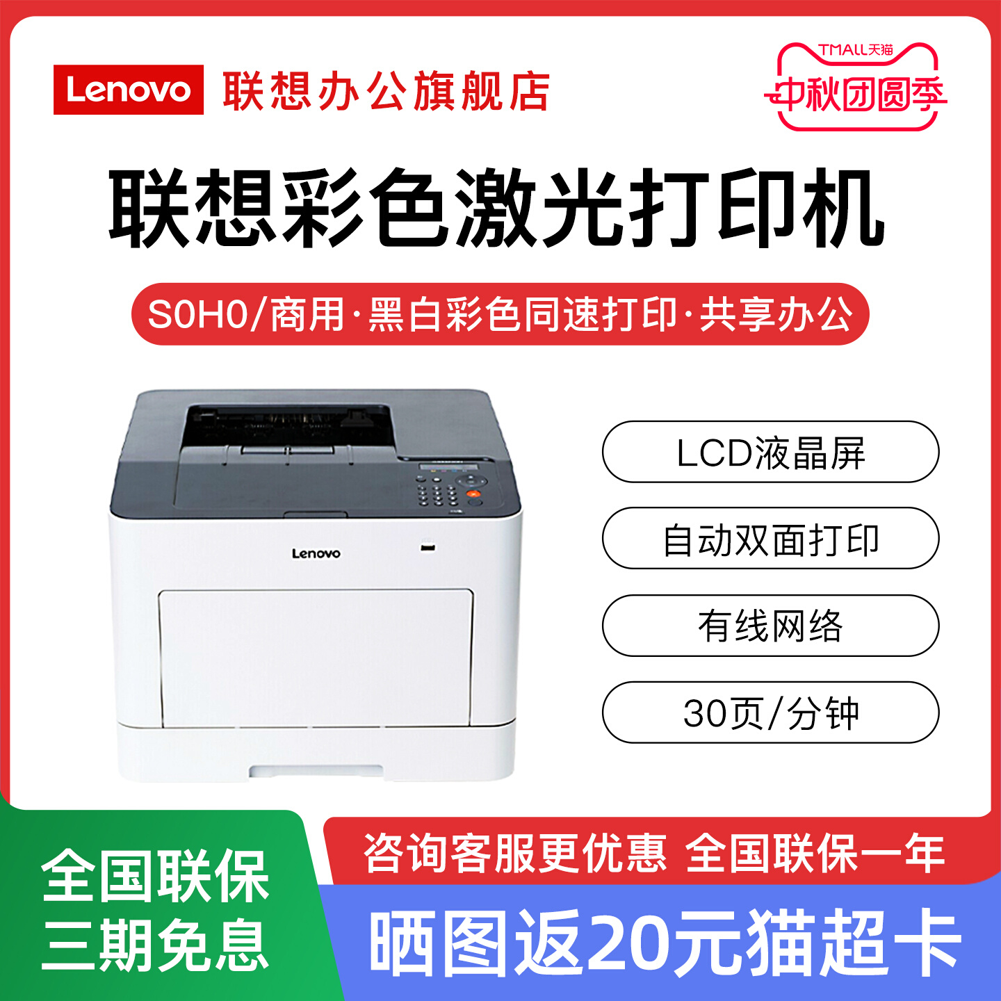 联想CS3320DN彩色激光一体机