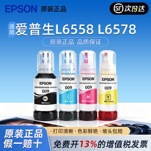 爱普生009原装墨水6558 6468 L15158 L15168 6578 6498 Epson墨盒 原装正品 打印清晰 不堵头 打坏包赔