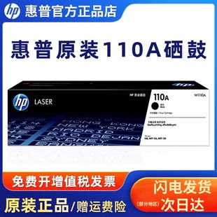 136a 110A硒鼓粉盒 打印机 pnw 138p W1110A黑色硒鼓适用108a HP惠普官方原装