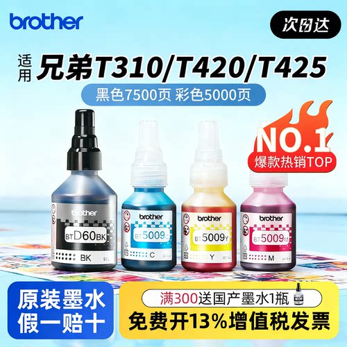 兄弟原装打印机墨水连供CMY/D60