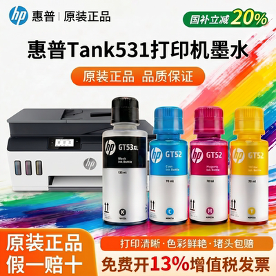 惠普原装GT52/53XL墨水