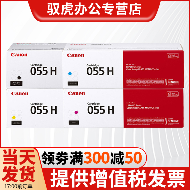 原装佳能CRG-055硒鼓MF746Cx 742Cdw LBP664Cx 大容量 标准容量