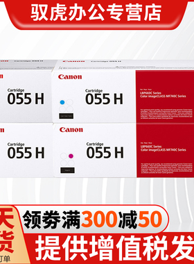 原装佳能CRG-055硒鼓MF746Cx 742Cdw LBP664Cx 大容量 标准容量
