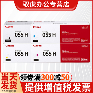 佳能CRG 742Cdw 原装 055硒鼓MF746Cx 标准容量 LBP664Cx 大容量