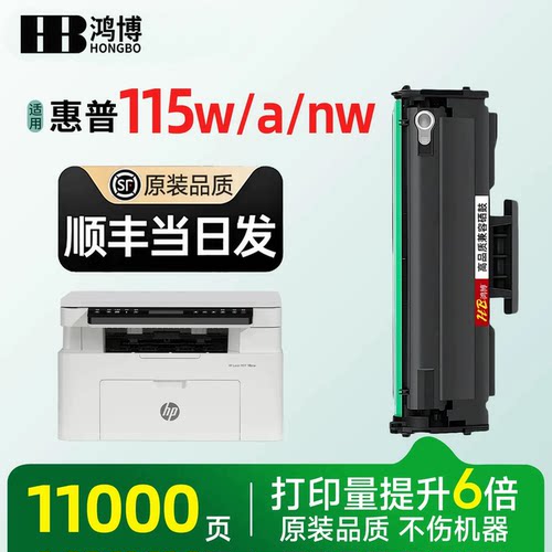 惠普原装品质115w/115a硒鼓