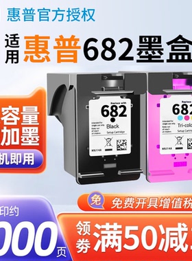 适用惠普682墨盒黑色彩色 HP 1216 2336 2775 2776 2777 2778 2779 4175 4178 6078 6478惠普HP682墨盒 原装