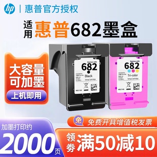 2775 2778 2336 6478惠普HP682墨盒 适用惠普682墨盒黑色彩色 6078 2776 1216 4175 2779 2777 原装 4178
