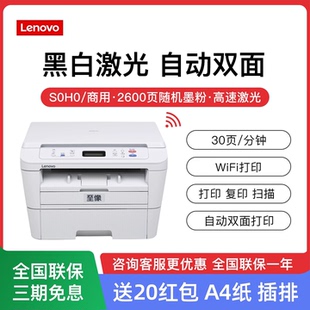 DHF无线激光一体机 自动双面打印复印扫描 手机Wi 联想M3070 商用办公网络打印 Fi直连 高效节能