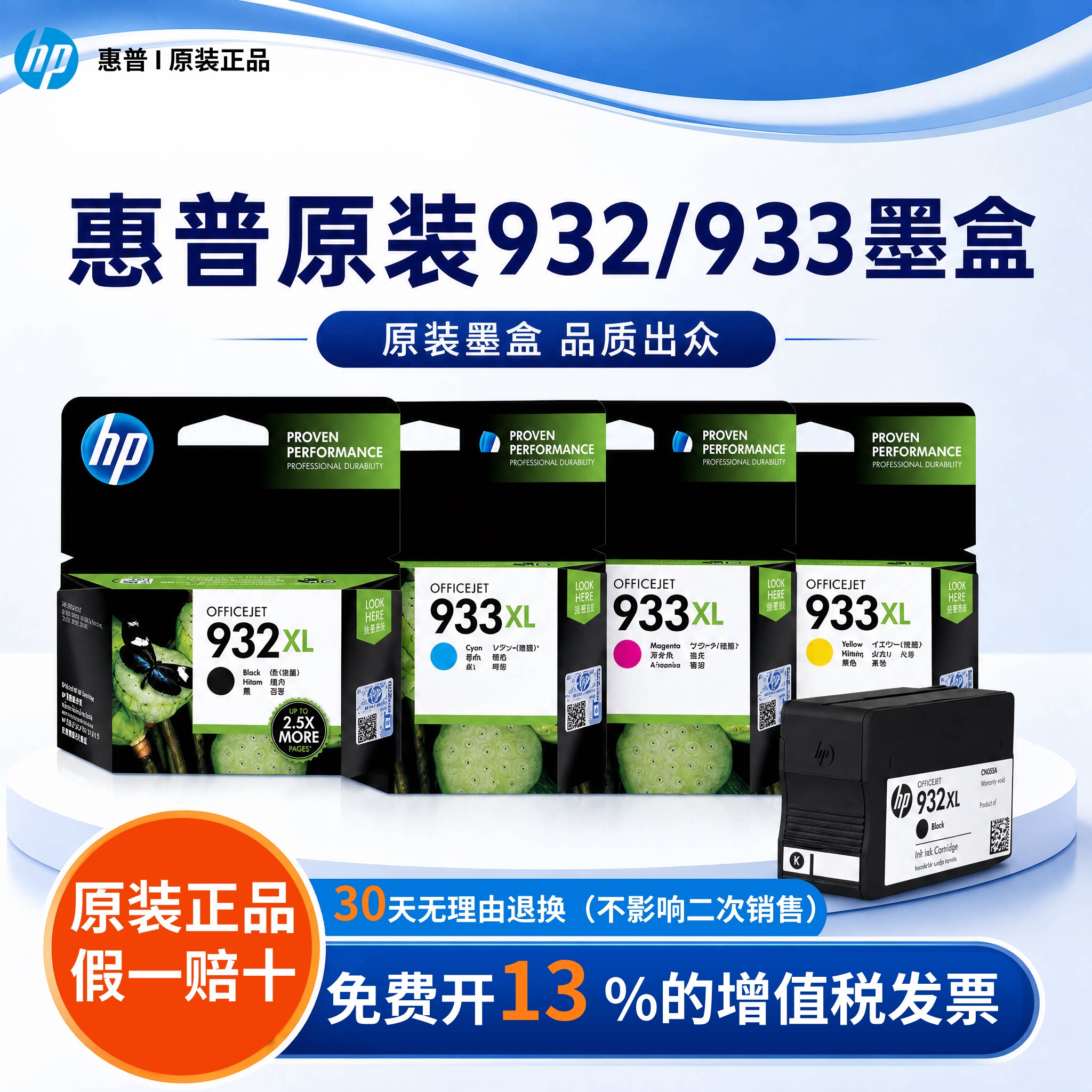 适用 HP惠普932 933墨盒932XL 933XL hp7110 7510 7612 7610 6100 6600 6700打印机墨盒原装大容量彩色