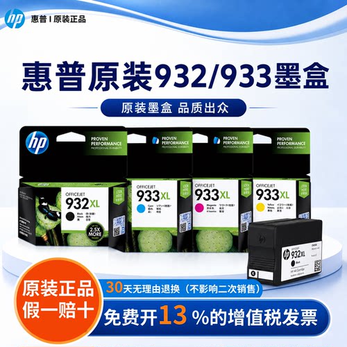 原装正品HP惠普墨盒打印机