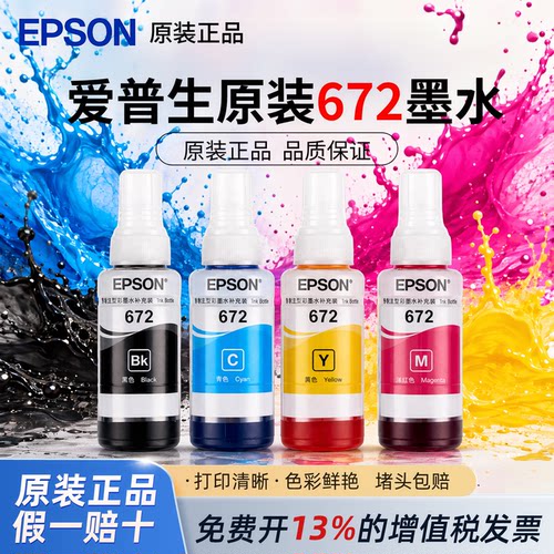 奔威672墨水打印清晰自然