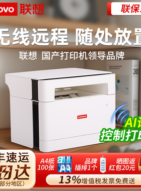 政府补贴联想至像M101DW无线黑白激光自动双面打印机复印扫描一体机A4小型家用办公多功能学生手远程1688wpro