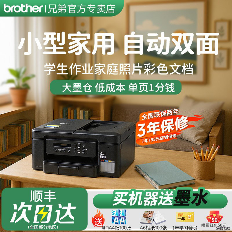 政府补贴兄弟彩色墨仓一体机