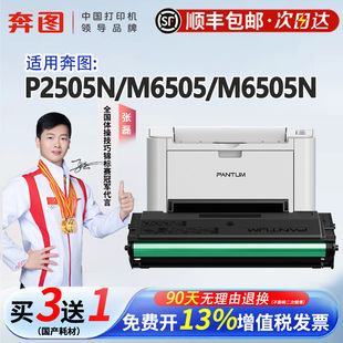M6605打印机 P2505硒鼓 原装 M6505N M6555 205硒鼓 奔图 P2505N墨盒碳粉盒 M6555N pantum