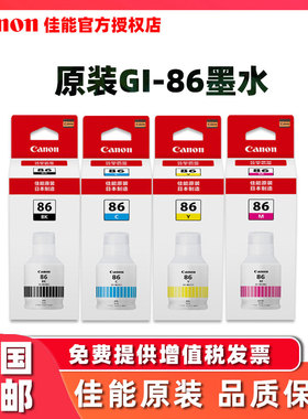 原装佳能GI-86颜料墨水适用机型 GX7080 GX6080  GX5080  GX3080 GX4080 佳能86墨水  打印机墨水