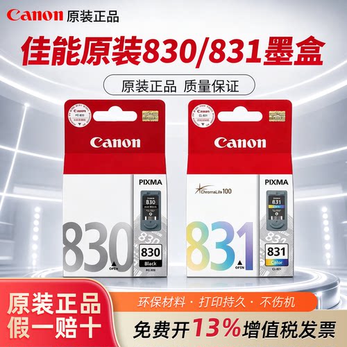 原装佳能830墨盒ip1880pg40
