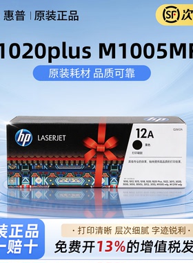 HP惠普原装12A硒鼓q2612a硒鼓适用1020plus m1005 mfp hp1010 1018 m1319 3050打印机Q2612A黑色原装正品