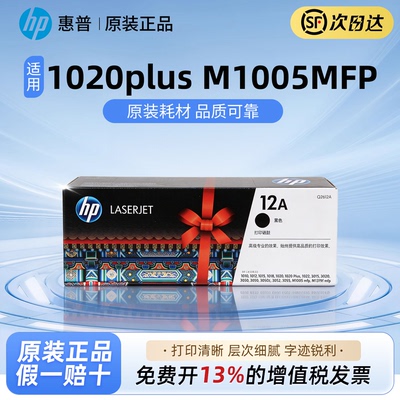 原装硒鼓hp惠普12a硒鼓10103050