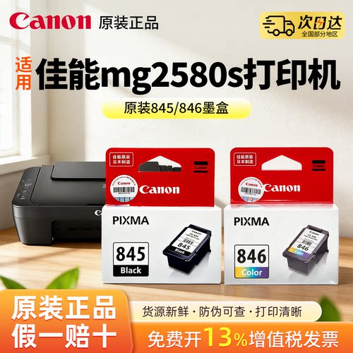 佳能墨盒 mg2580s ts3380 3180 ts308 3480  WH MG3080 MG2400 2980 TR4580 IP2880 mx498 佳能845和846墨盒