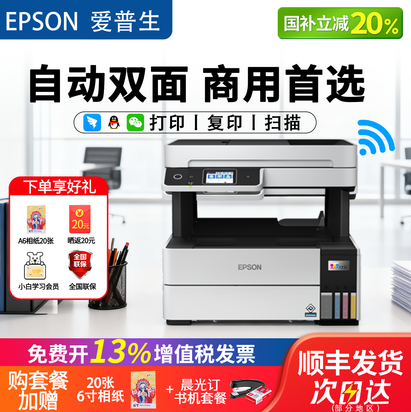 爱普生L6468喷墨彩色一体机